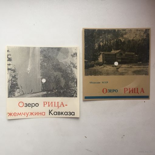 Озеро Рица. Жемчужина Кавказа. Абхазская АССР. Гибкая пластинка открытка. Пластинка для проигрывателя. Мини грампластинка