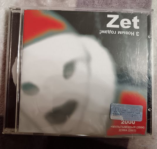 Zet - З Новым годам!, CD