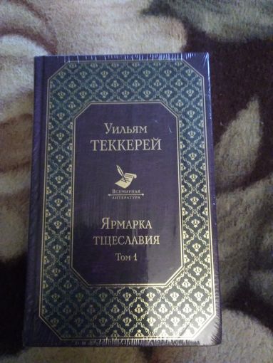 Ярмарка тщеславия