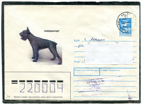 СССР. ХМК. Конверт п.п. Породы собак. Ризеншнауцер. Гашение Минск 1990