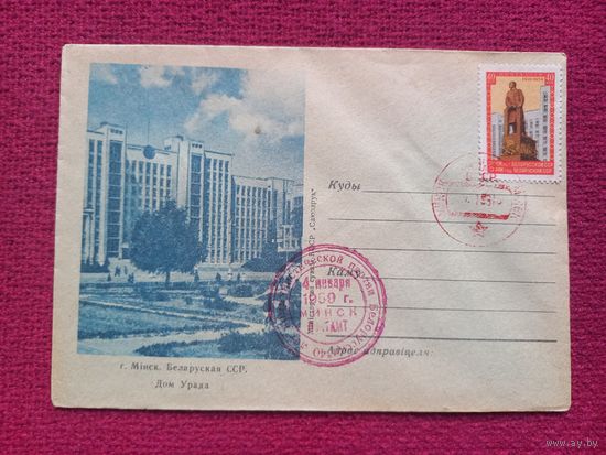 Конверт ХМК. Минск. Дом Правительства. 60-е г. СГ Минск.