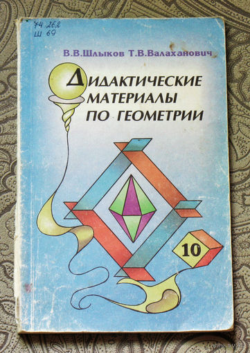 Дидактические материалы по геометрии.
