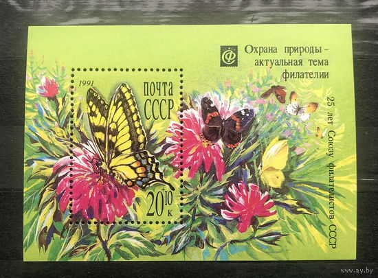 Охрана природы - актуальная тема филателии.