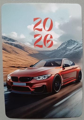Автомобиль. Календарик, 2026