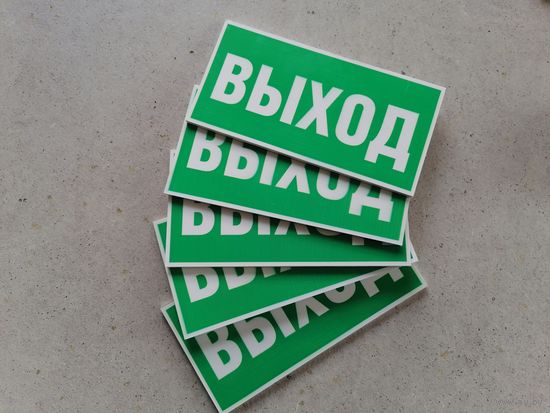 Табличка Выход