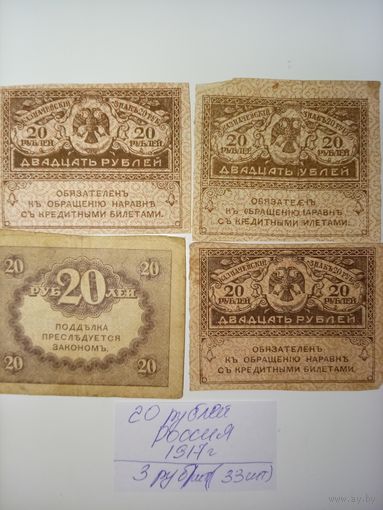 20 рублей 1917г. керенки