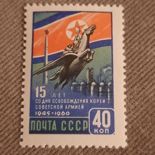 СССР 1960. 15 лет со дня освобождения Кореи Советской армией. Полная серия