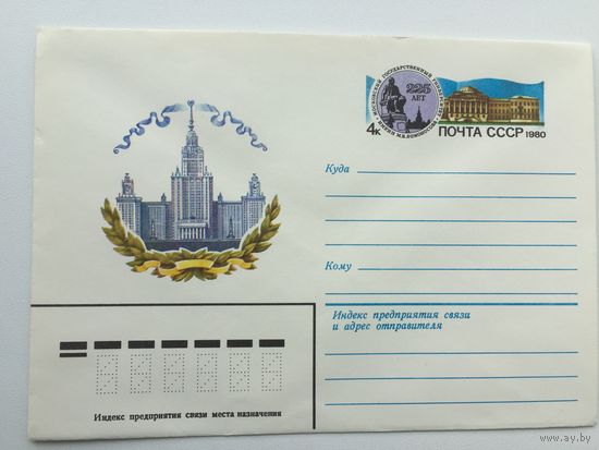 1980 ХМК с ОМ. 225 лет МГУ им.Ломоносова