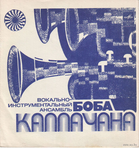 EP ВИА Боба Каллачана / Bob Callaghan Orchestra & Singers (1974)