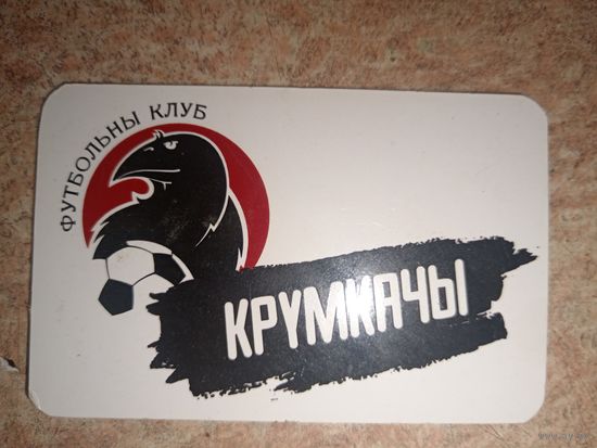 Магнит Футбольного Клуба НФК Крумкачы Минск