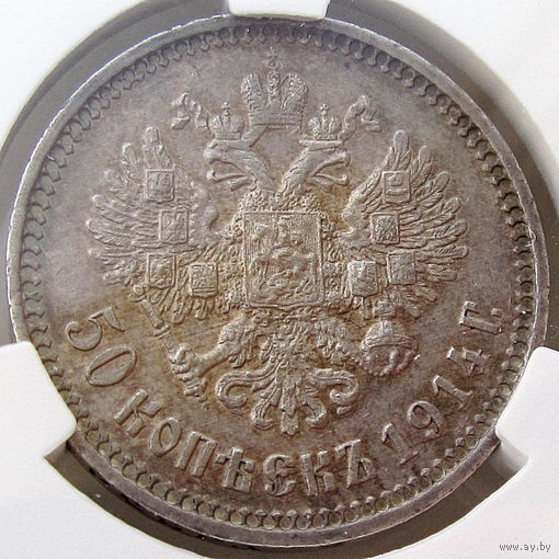 РИ, 50 копеек 1914 г. (ВС) - выпуклый чекан, AU 55 в слабе, серебро 900/ 10 г, Биткин #94 (R) Связь по телефону или мессенджеру.