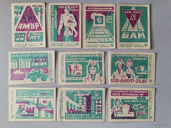 Спичечные этикетки ф.Искра.20 лет ССО "Амур"