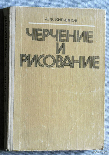 Черчение и рисование