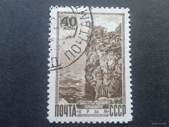 СССР 1949 Крым, Ласточкино гнездо