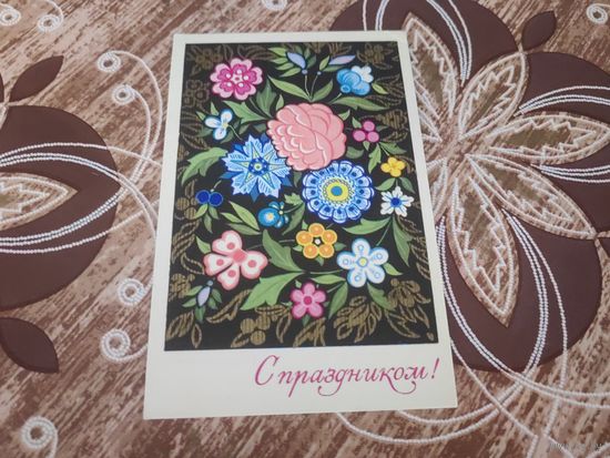 Открытка ссср,клоесников,1970