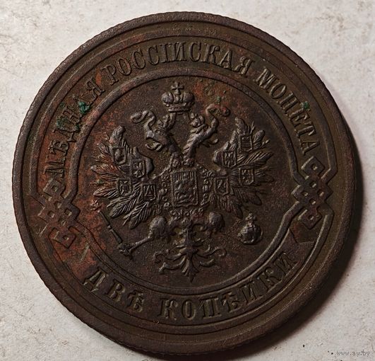 1915 год 2 копейки