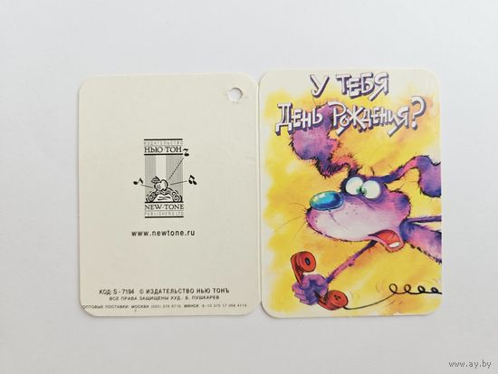 Пушкарев  С днем рождения Нью Тонъ 2003 мини