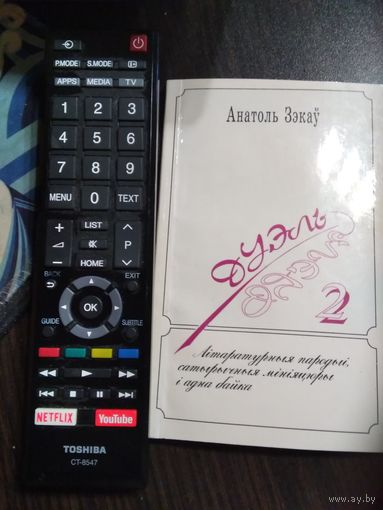Анатоль Зэкаў. ДУЭЛЬ 2. Лiтаратурныя пародыi. /21