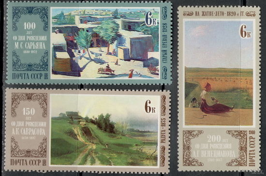 1980 СССР. Живопись. искусство. Полная серия