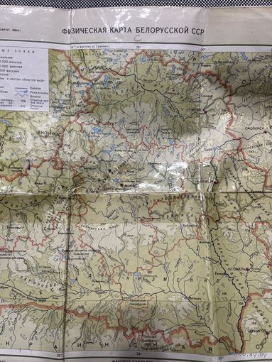 Физическая карта Белорусской ССР, 1983г.