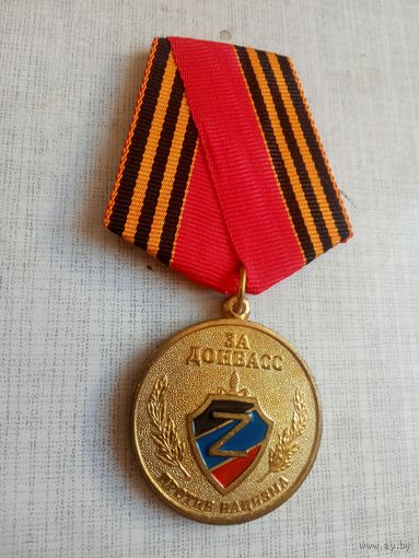 Медаль. За Донбасс. Против нацизма. (Щит чёрно-синий-красный).