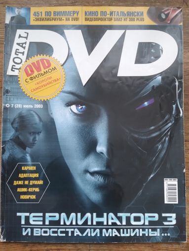TOTAL DVD. 07 (28) 2003г.
