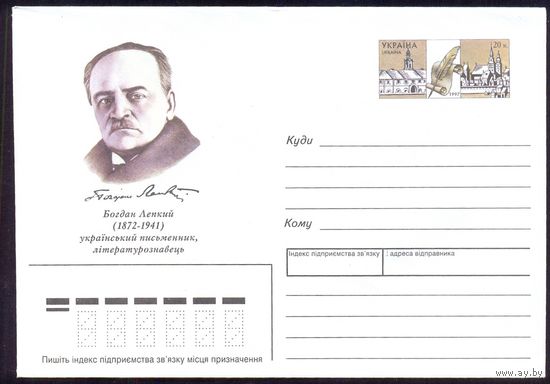 Украина 1997 МК с ОМ литература Лепкий