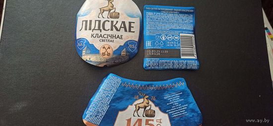 Этикетка от пива Лидское " Классическое" б/у