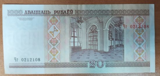 20 рублей 2000 года, серия Чг