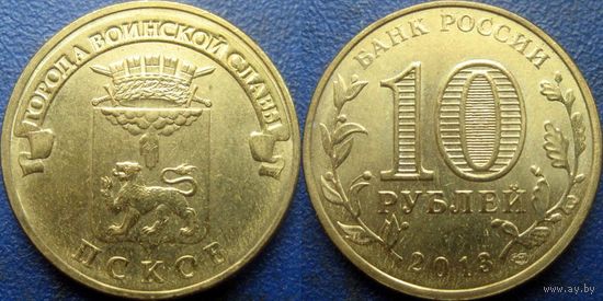 РФ. 10 рублей 2013 года. ГВС. Псков.