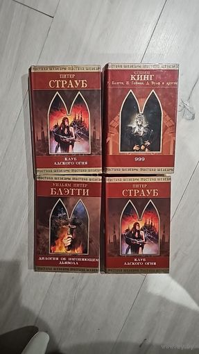 Шедевры мистики.цена за книгу.