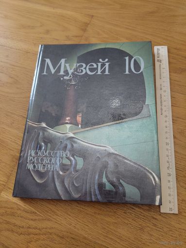 Музей 10