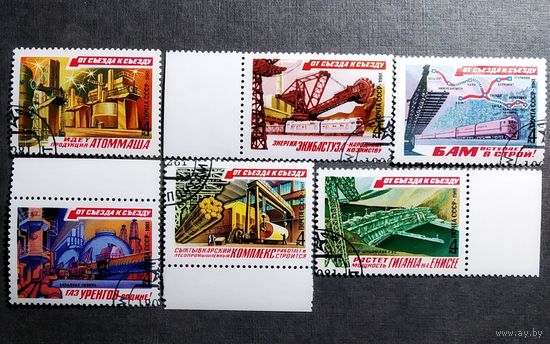 Марки СССР 1981 год От съезда к съезду