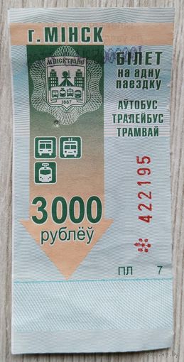 Талон на проезд  г.Минск.049