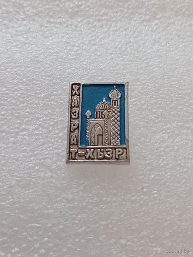 Хазрат. #-VI-02