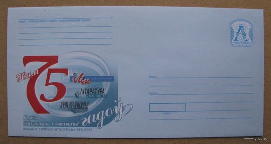 2007 г. ХМК Беларусь Нам 75 гадоў. Газета Літаратура і мастацтва з. 7445-07 .