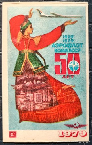 1979 год. Аэрофлот. Коми АССР. Региональные линии.