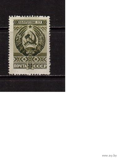 СССР-1947, (Заг.1024) , **  , Герб Белорусской ССР,