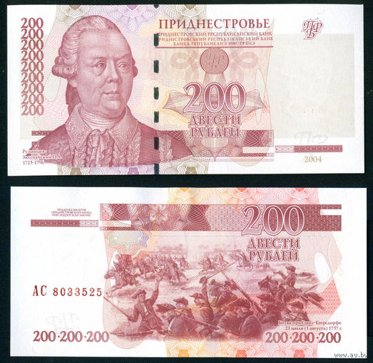 Приднестровье 200 руб 2004 UNC без ошибки