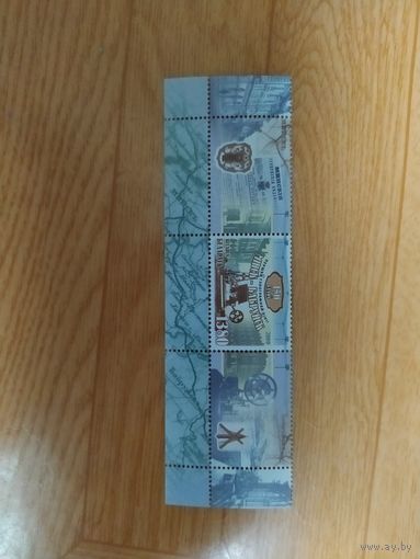 Беларусь марка с купонами 2009г. 150 лет первой телеграфной линии.