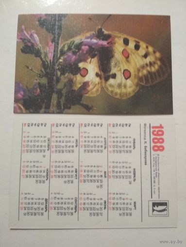 Карманный календарик. Кавказская здравница. 1988 год