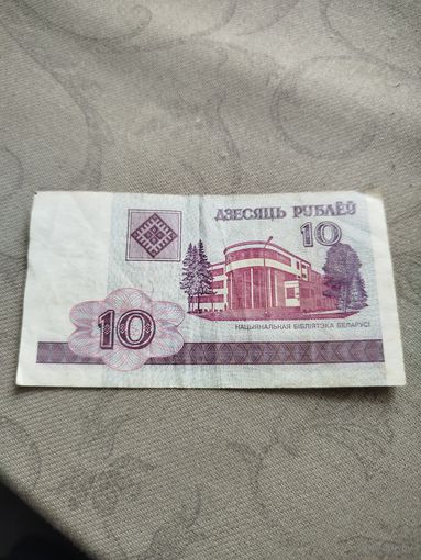 Распродажа - 10 рублёу 2000г.,Беларусь.,ГА 0012372