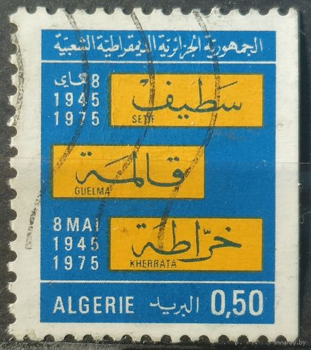 Алжир 1975г.