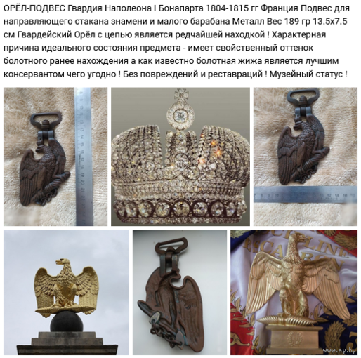 - ОРЁЛ-ПОДВЕС Флага Барабана Гвардия Наполеона I Бонапарта 1804-1815 Франция Бронза