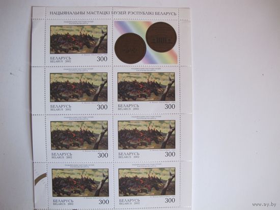 Марка РБ #475. МЛ: М.Филипович. Битва на Немиге