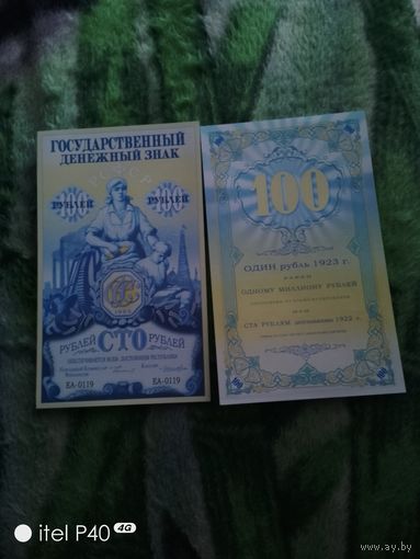 Сто рублей