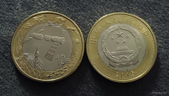 Китай 10 юаней 2015 Аэрокосмические достижения UNC