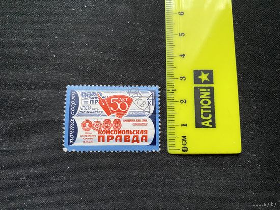 50 лет "Комсомольской правде"