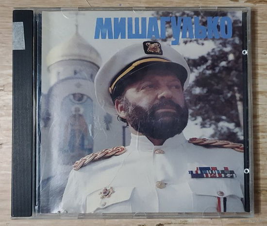 CD,(Австрия) Миша Гулько – Избранное