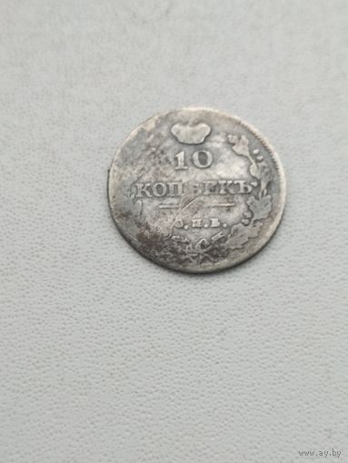 10 копеек 1814 г.